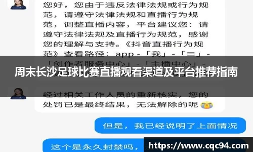 周末长沙足球比赛直播观看渠道及平台推荐指南